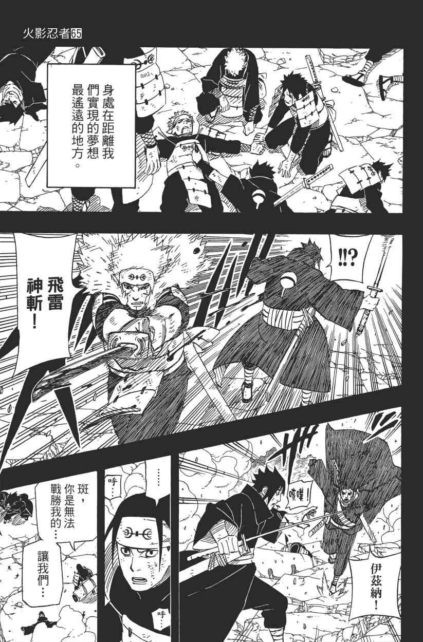 《火影忍者》漫画最新章节第65卷免费下拉式在线观看章节第【119】张图片