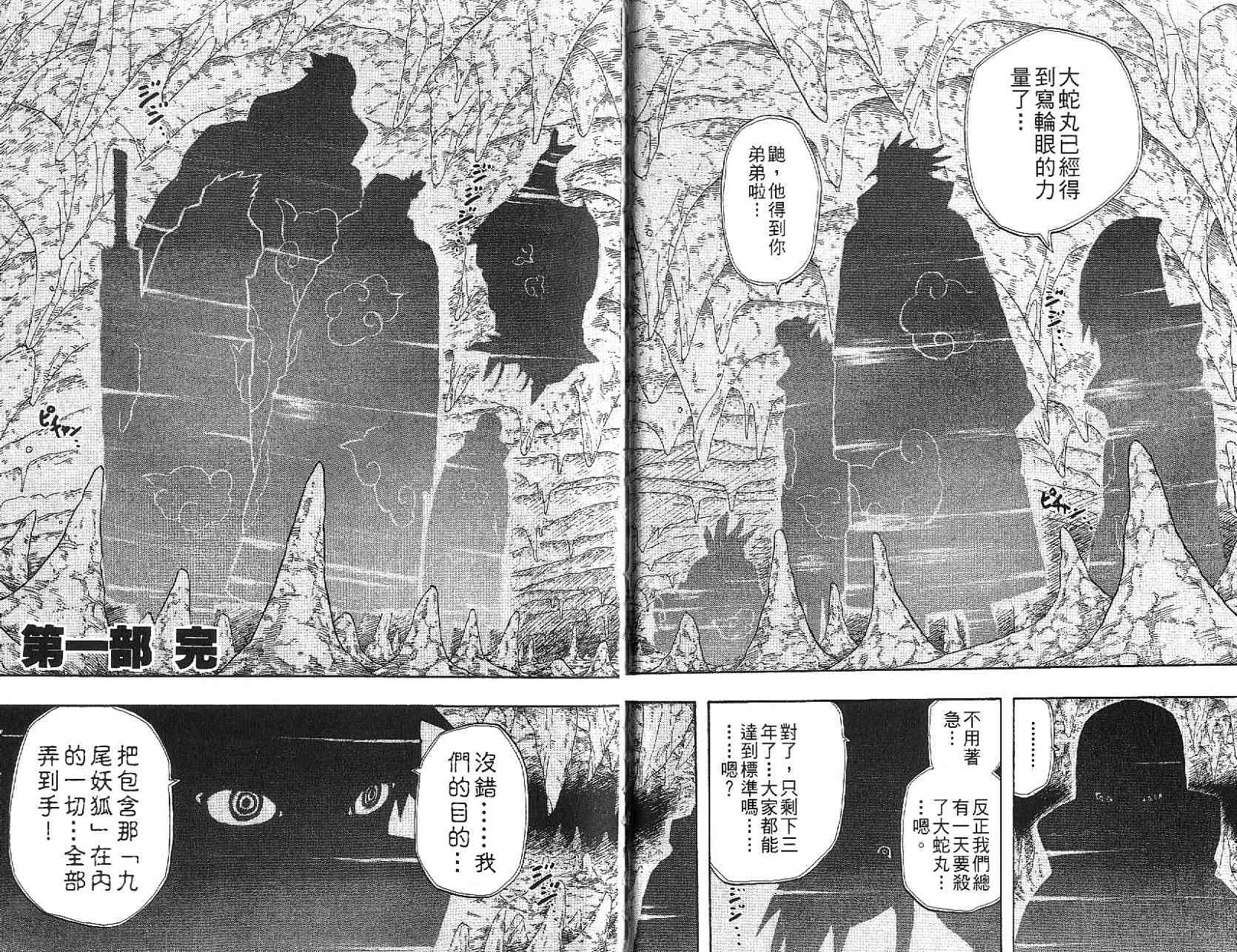 《火影忍者》漫画最新章节第27卷免费下拉式在线观看章节第【34】张图片