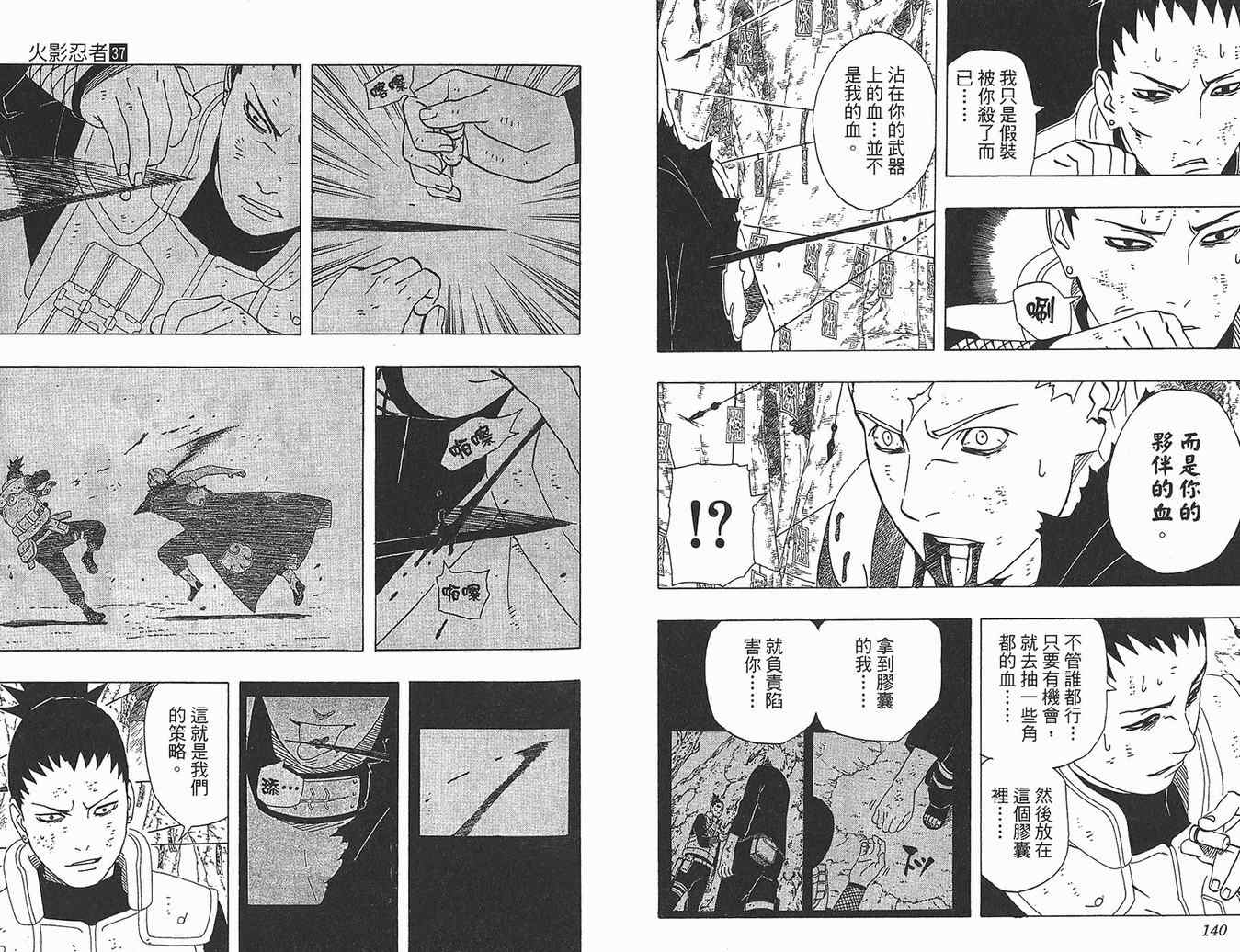 《火影忍者》漫画最新章节第37卷免费下拉式在线观看章节第【71】张图片