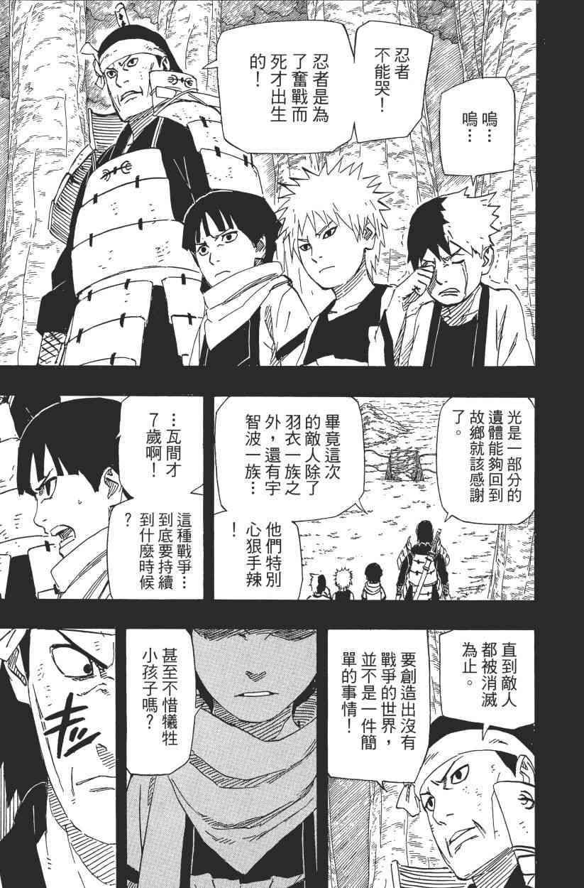 《火影忍者》漫画最新章节第65卷免费下拉式在线观看章节第【79】张图片