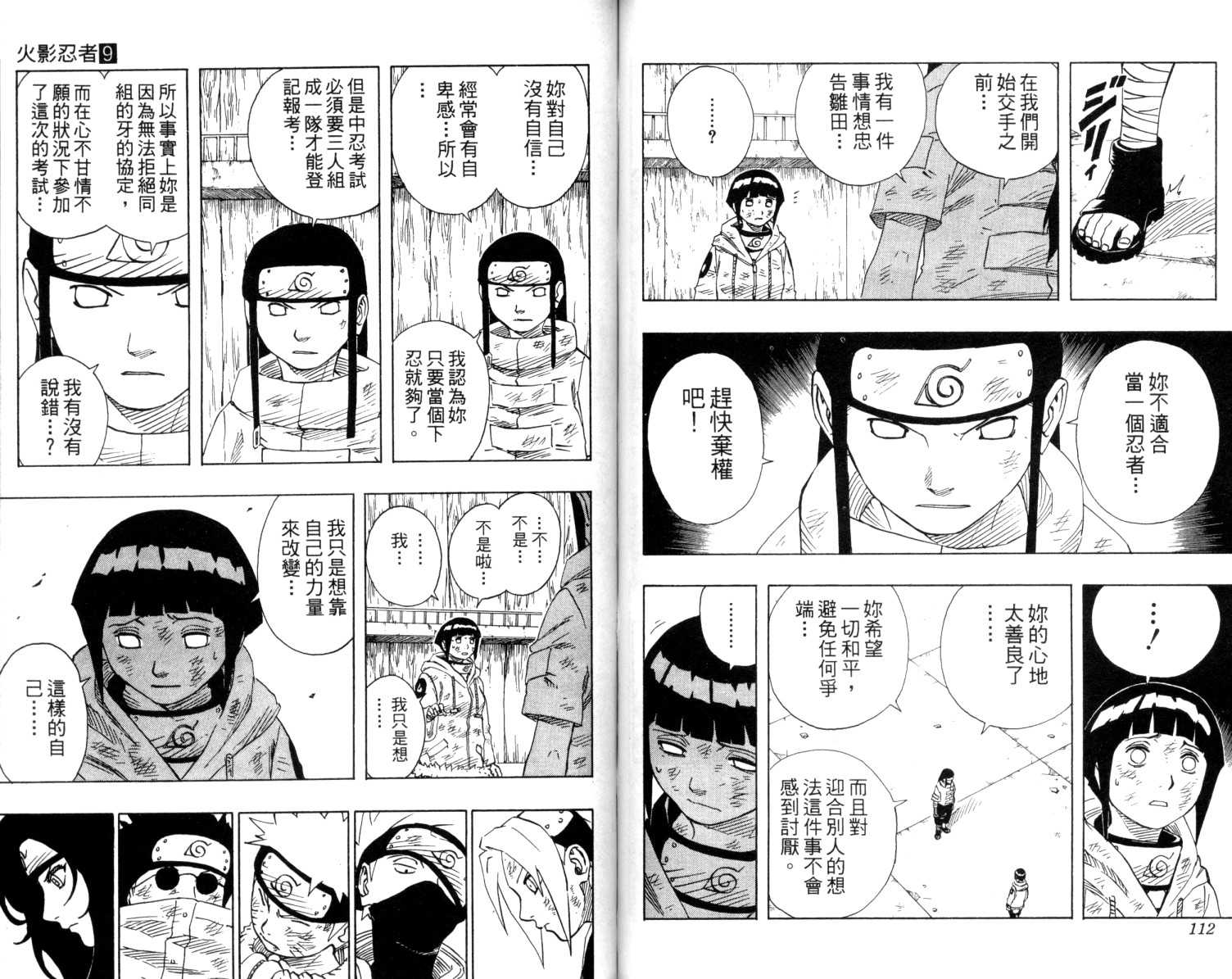 《火影忍者》漫画最新章节第9卷免费下拉式在线观看章节第【57】张图片