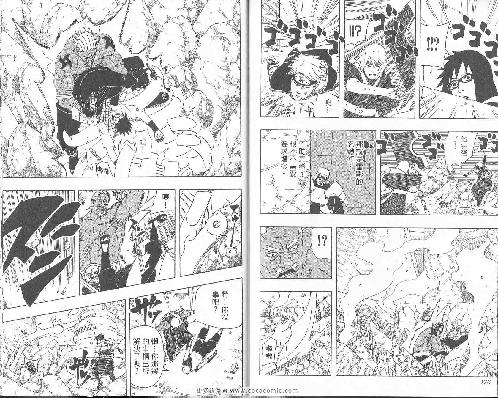 《火影忍者》漫画最新章节第49卷免费下拉式在线观看章节第【89】张图片