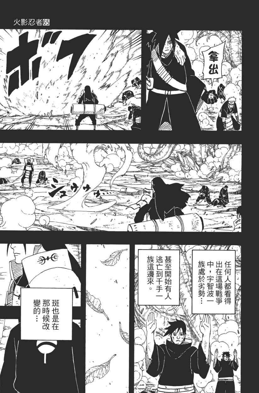 《火影忍者》漫画最新章节第65卷免费下拉式在线观看章节第【121】张图片