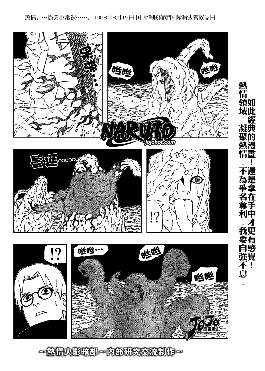 《火影忍者》漫画最新章节第346话免费下拉式在线观看章节第【4】张图片