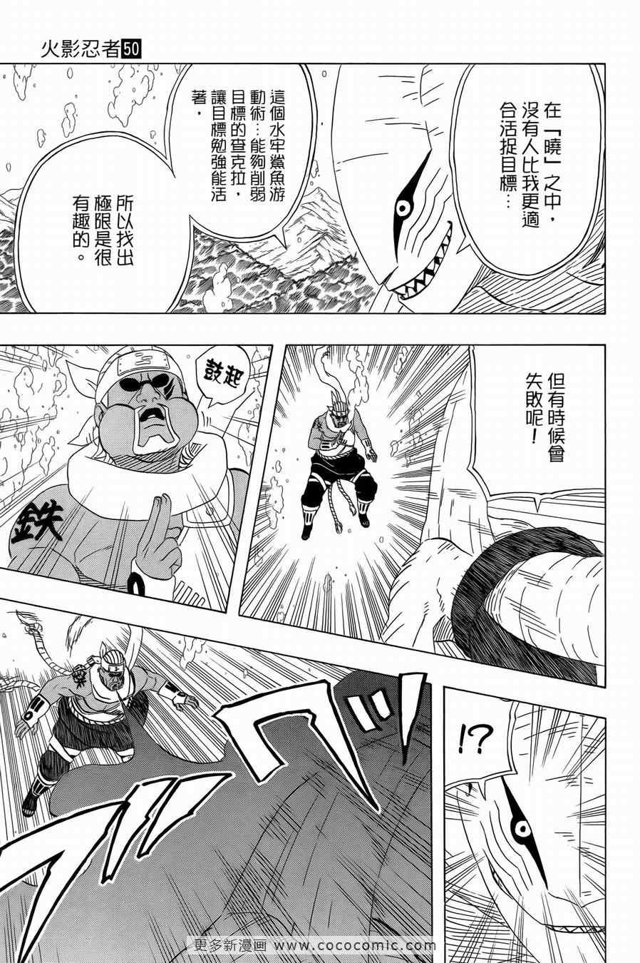 《火影忍者》漫画最新章节第50卷免费下拉式在线观看章节第【157】张图片