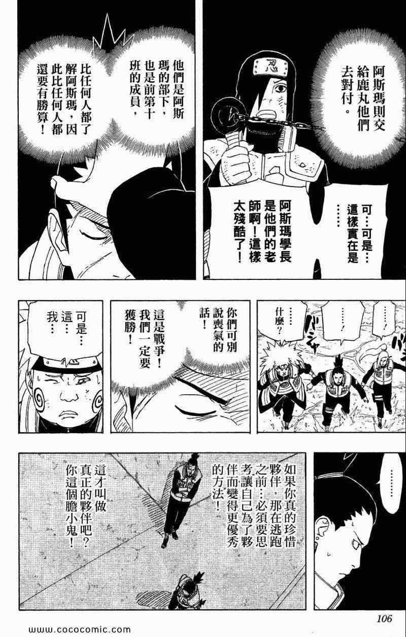 《火影忍者》漫画最新章节第56卷免费下拉式在线观看章节第【106】张图片