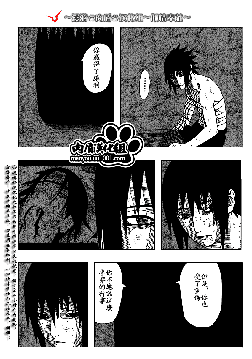 《火影忍者》漫画最新章节第396话免费下拉式在线观看章节第【14】张图片