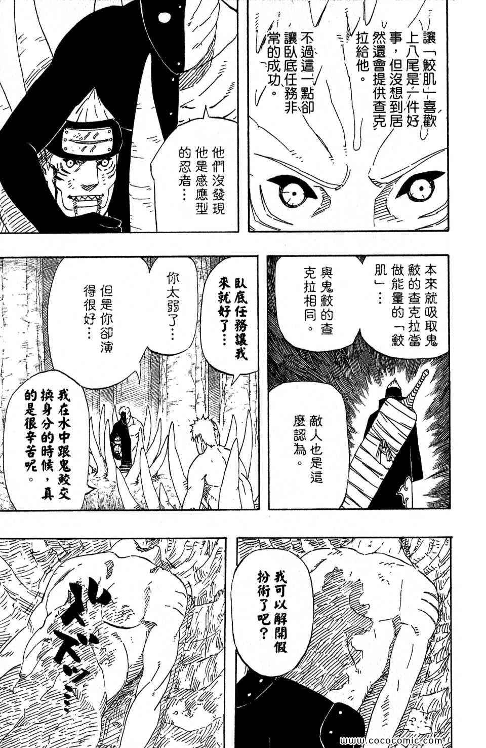 《火影忍者》漫画最新章节第52卷免费下拉式在线观看章节第【75】张图片