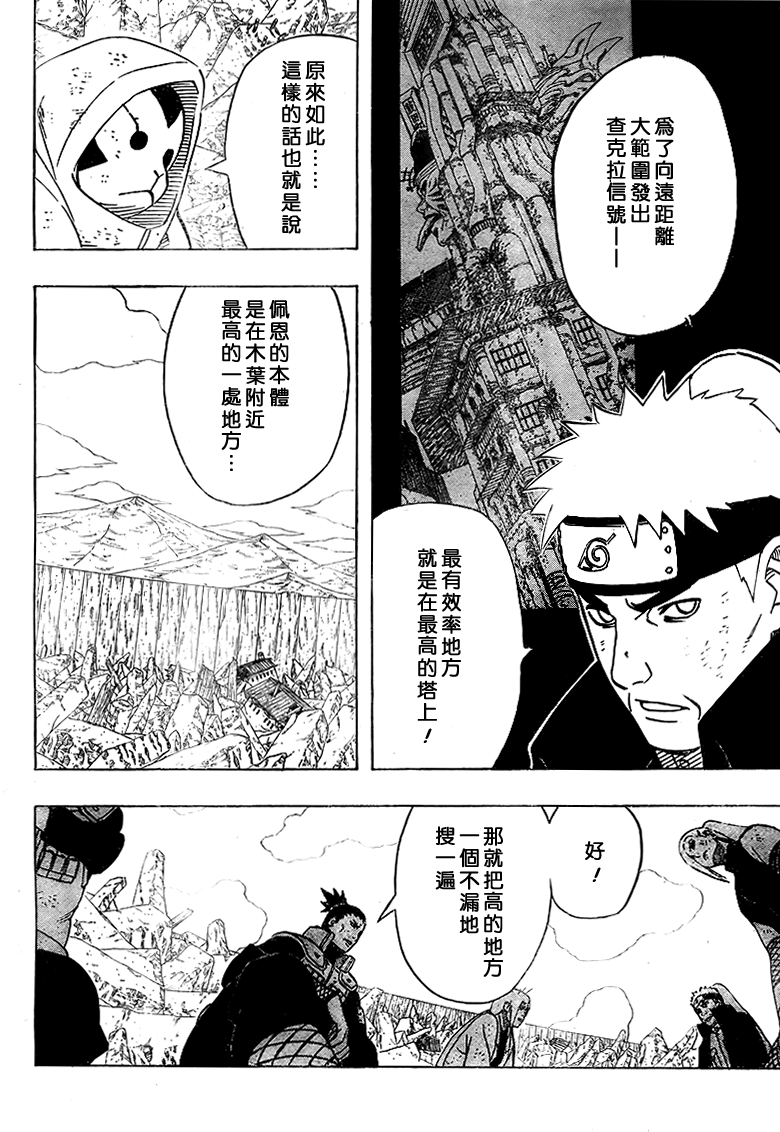 《火影忍者》漫画最新章节第436话免费下拉式在线观看章节第【5】张图片