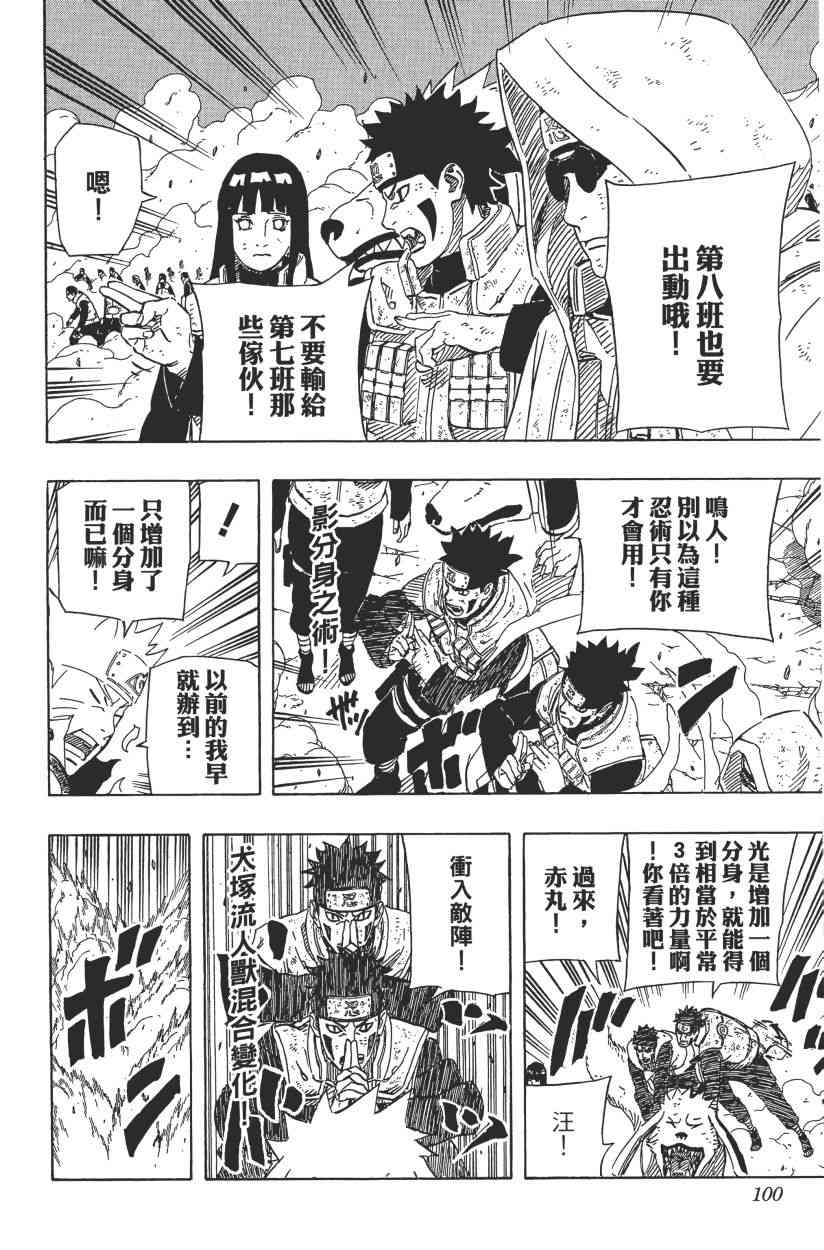 《火影忍者》漫画最新章节第66卷免费下拉式在线观看章节第【94】张图片