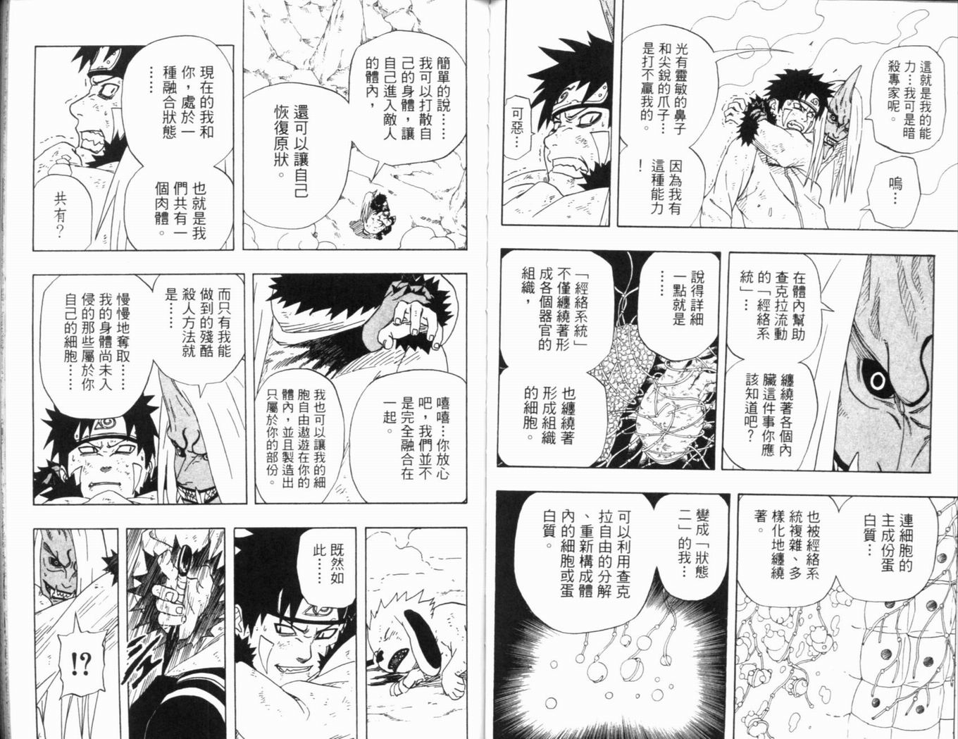 《火影忍者》漫画最新章节第23卷免费下拉式在线观看章节第【54】张图片