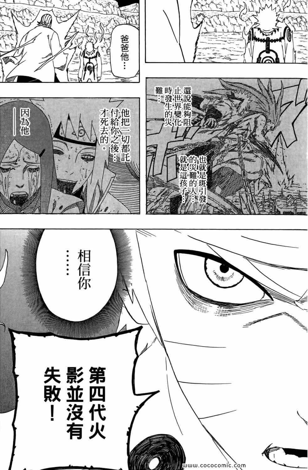 《火影忍者》漫画最新章节第57卷免费下拉式在线观看章节第【124】张图片