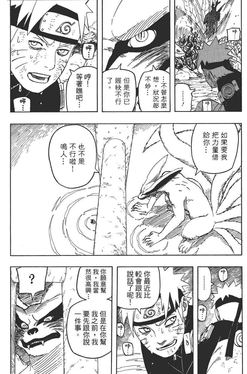 《火影忍者》漫画最新章节第60卷免费下拉式在线观看章节第【85】张图片