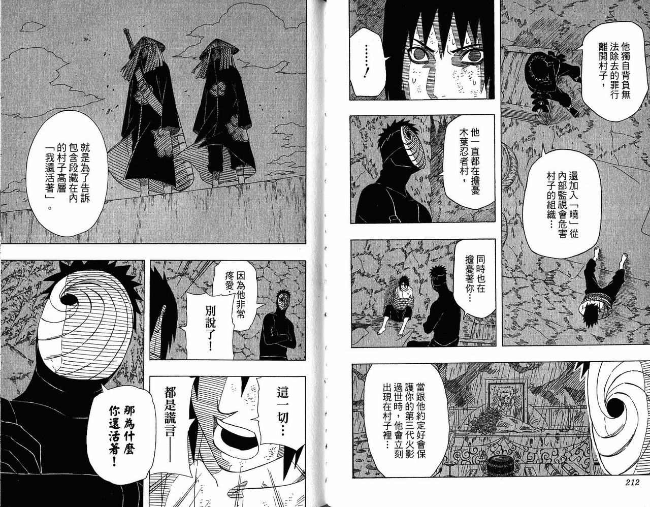 《火影忍者》漫画最新章节第43卷免费下拉式在线观看章节第【108】张图片