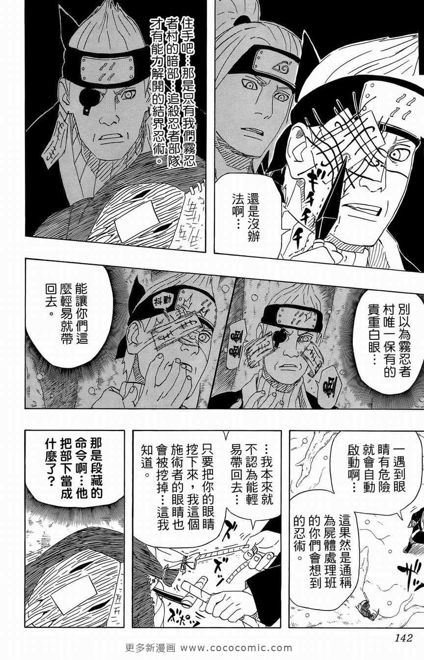 《火影忍者》漫画最新章节第50卷免费下拉式在线观看章节第【137】张图片