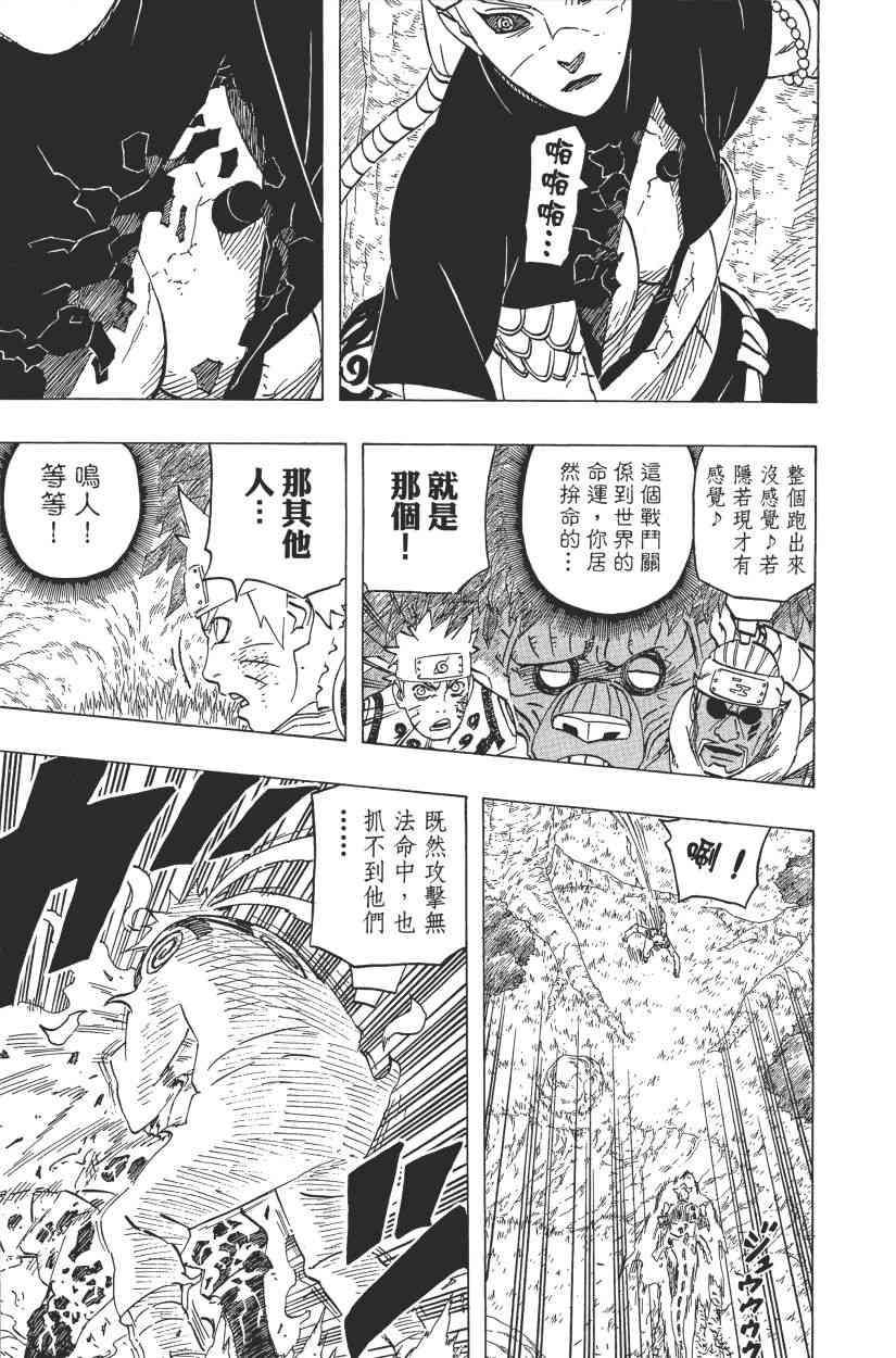 《火影忍者》漫画最新章节第59卷免费下拉式在线观看章节第【176】张图片