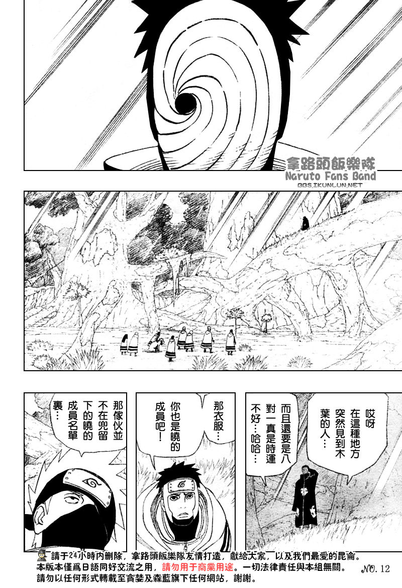 《火影忍者》漫画最新章节第380话免费下拉式在线观看章节第【12】张图片