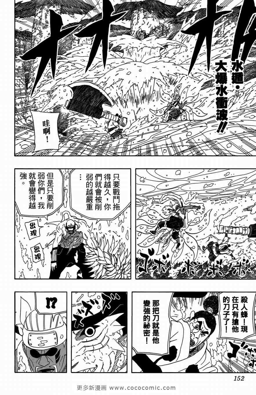 《火影忍者》漫画最新章节第50卷免费下拉式在线观看章节第【146】张图片