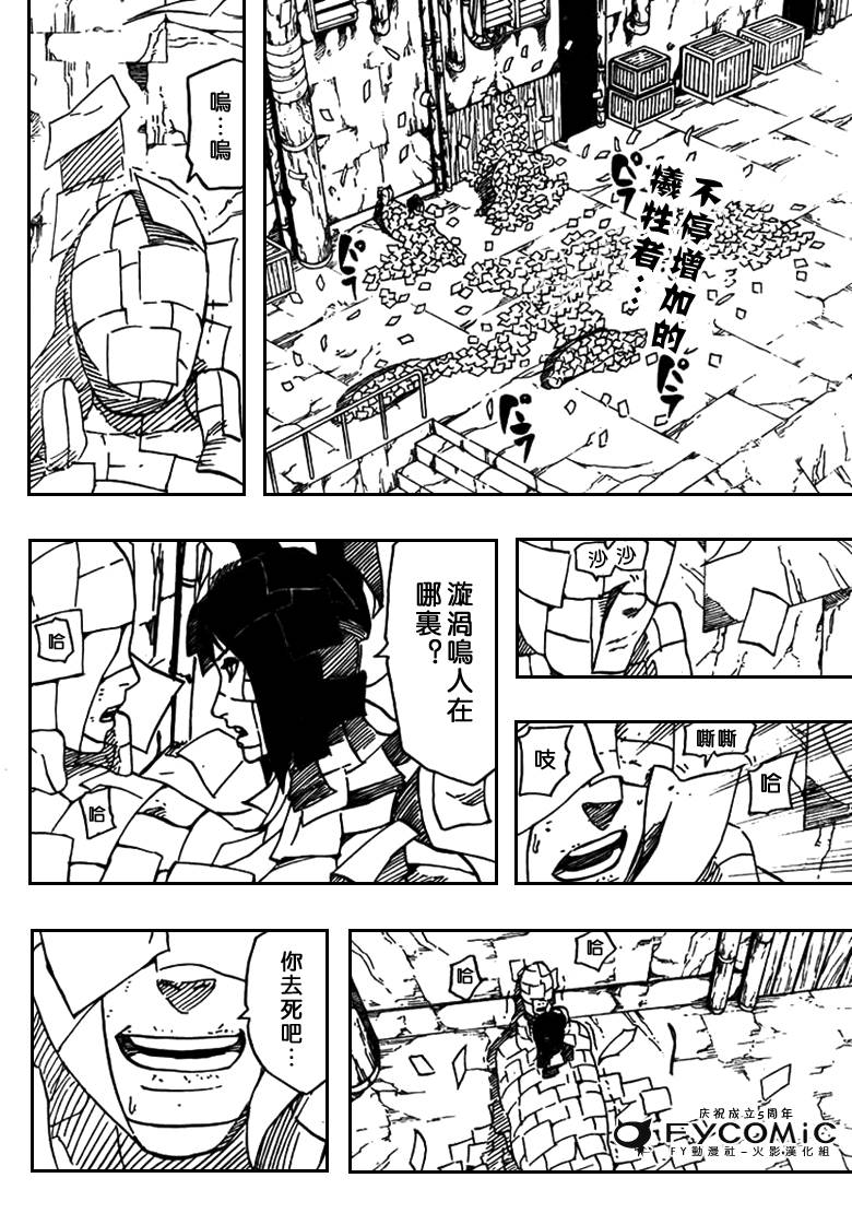 《火影忍者》漫画最新章节第422话免费下拉式在线观看章节第【2】张图片