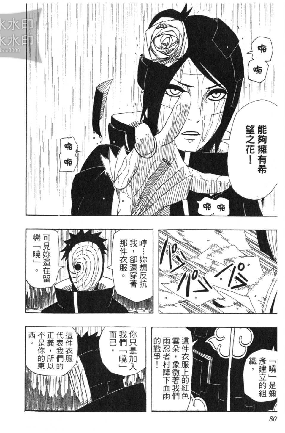 《火影忍者》漫画最新章节第54卷免费下拉式在线观看章节第【79】张图片