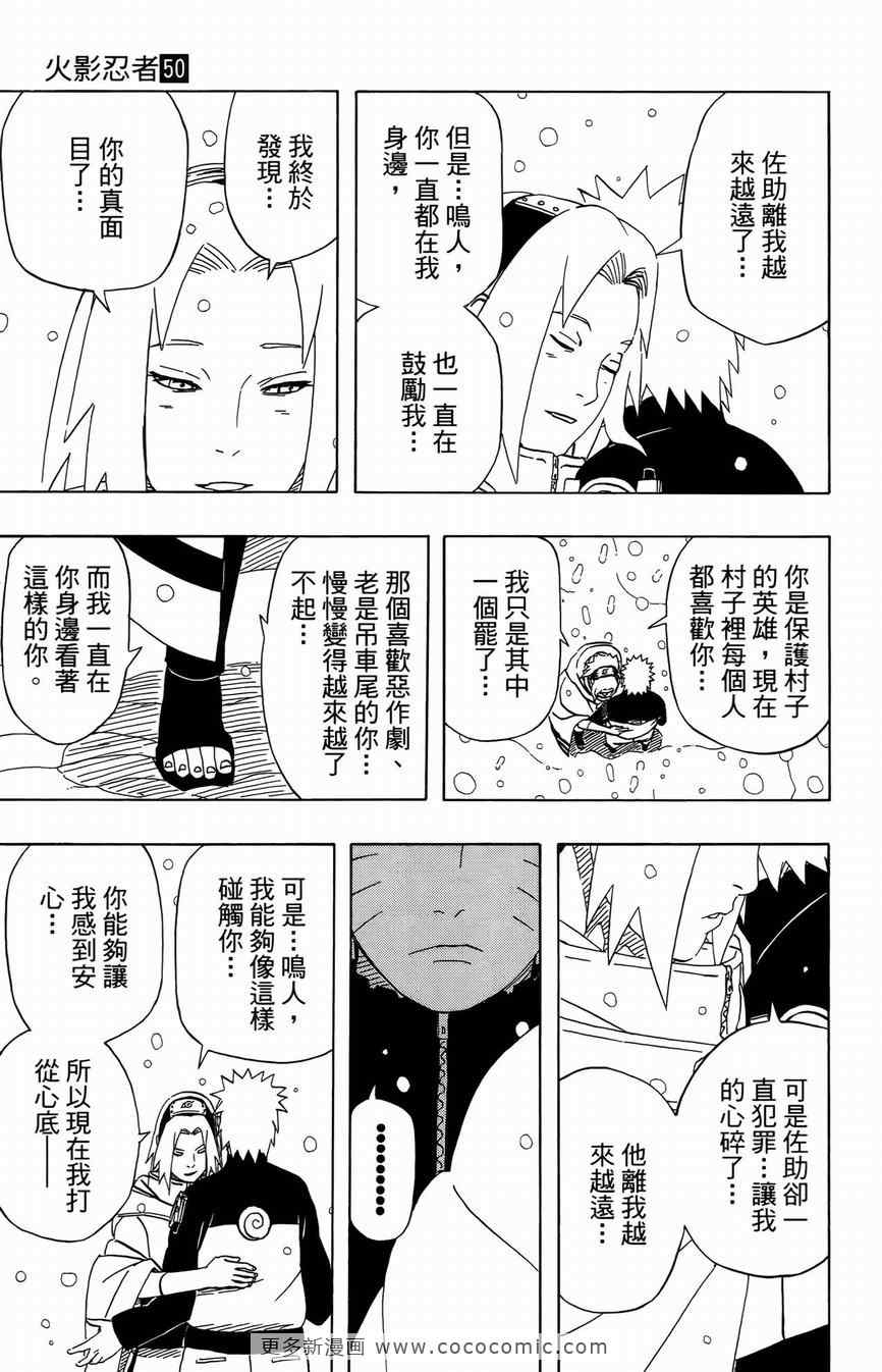 《火影忍者》漫画最新章节第50卷免费下拉式在线观看章节第【110】张图片