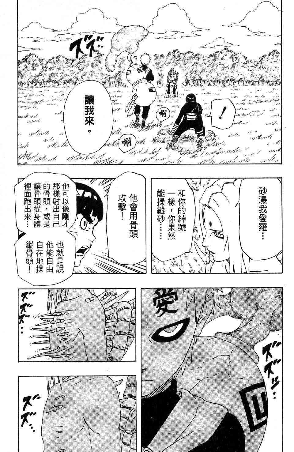 《火影忍者》漫画最新章节第24卷免费下拉式在线观看章节第【126】张图片