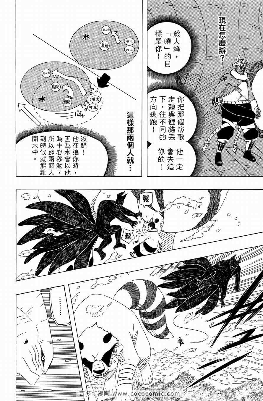 《火影忍者》漫画最新章节第50卷免费下拉式在线观看章节第【152】张图片