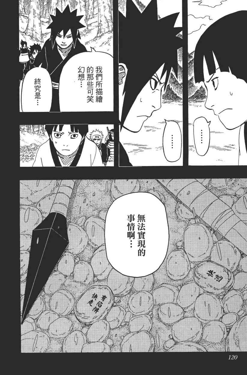 《火影忍者》漫画最新章节第65卷免费下拉式在线观看章节第【114】张图片