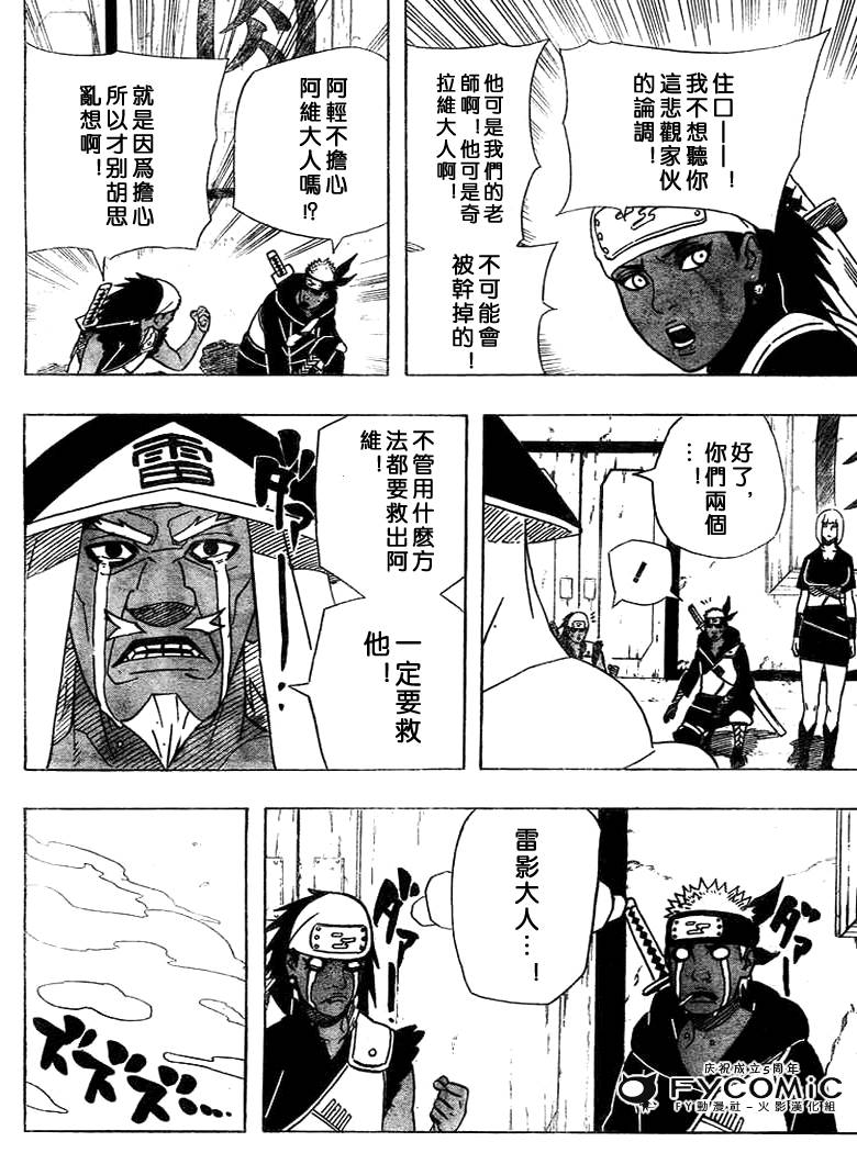 《火影忍者》漫画最新章节第419话免费下拉式在线观看章节第【10】张图片