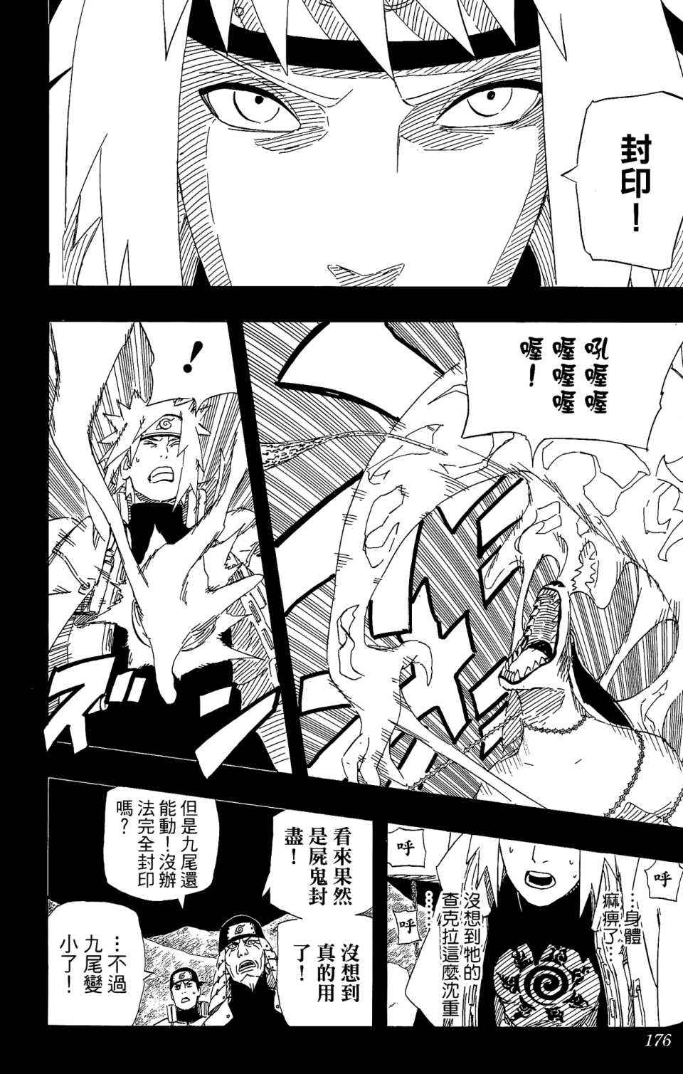 《火影忍者》漫画最新章节第53卷免费下拉式在线观看章节第【175】张图片