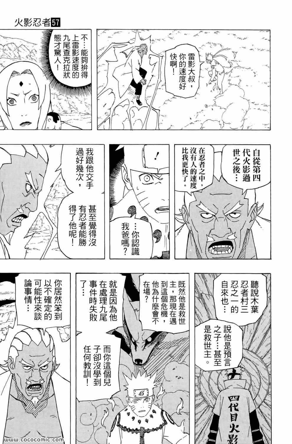 《火影忍者》漫画最新章节第57卷免费下拉式在线观看章节第【122】张图片