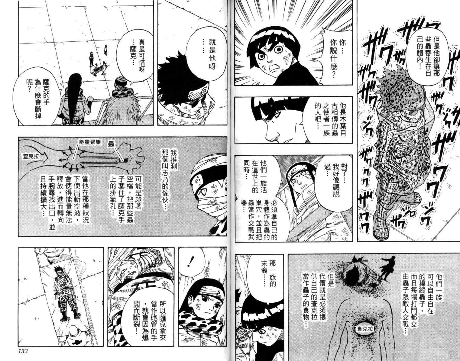 《火影忍者》漫画最新章节第8卷免费下拉式在线观看章节第【67】张图片