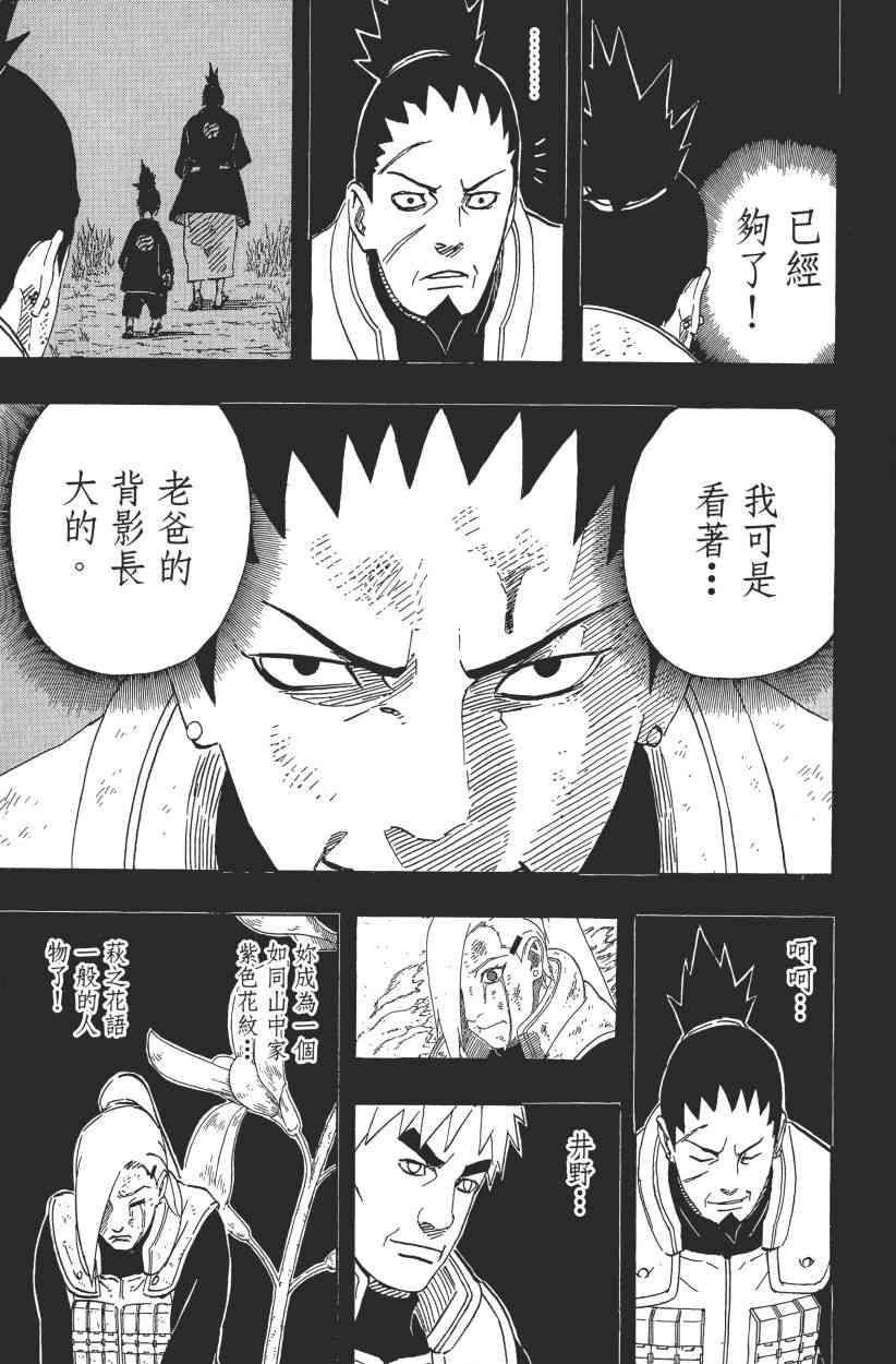 《火影忍者》漫画最新章节第64卷免费下拉式在线观看章节第【152】张图片