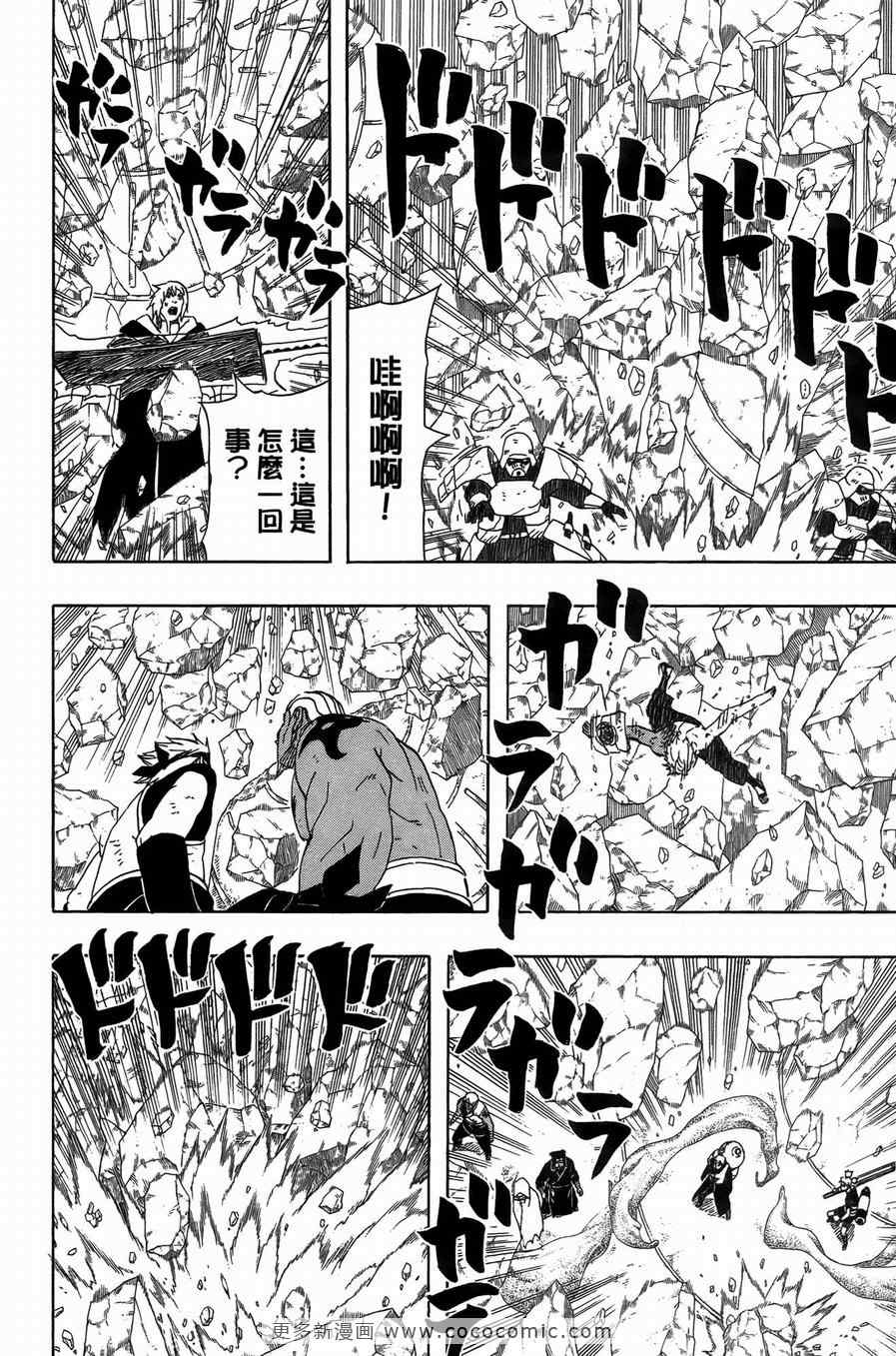 《火影忍者》漫画最新章节第50卷免费下拉式在线观看章节第【24】张图片