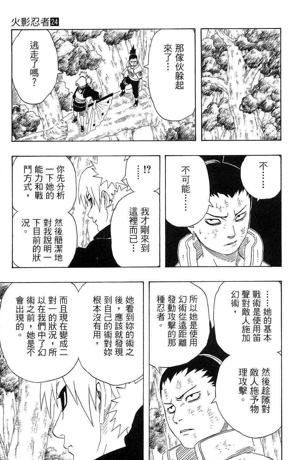 《火影忍者》漫画最新章节第24卷免费下拉式在线观看章节第【114】张图片