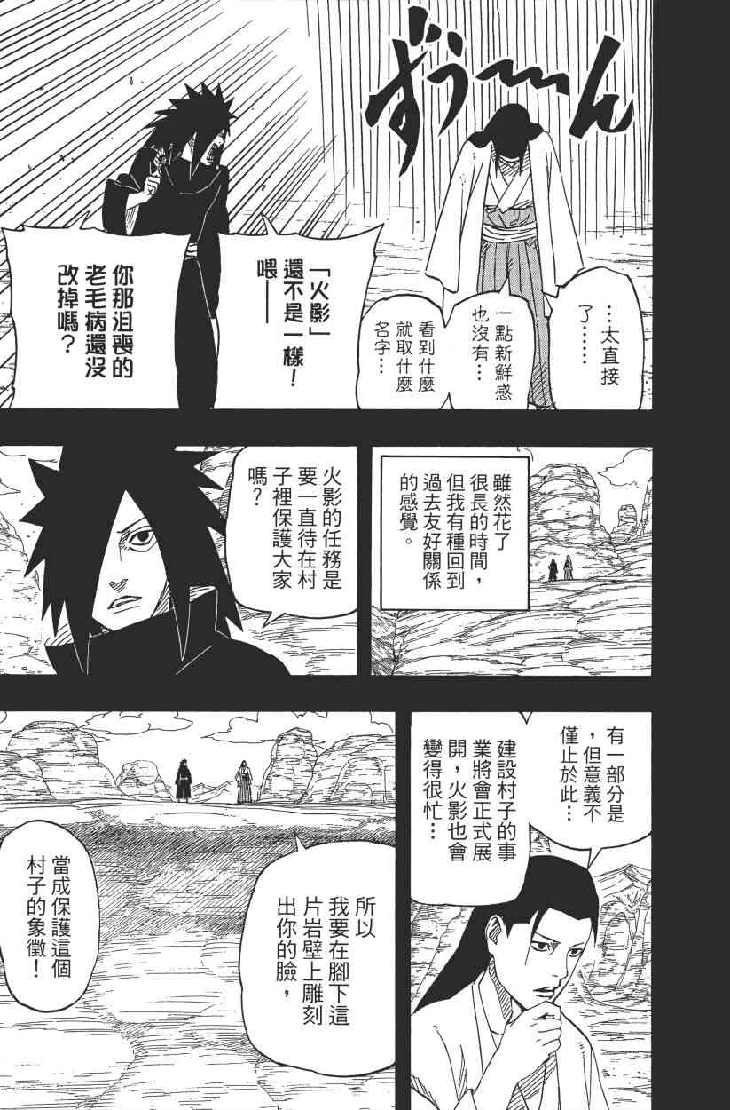 《火影忍者》漫画最新章节第65卷免费下拉式在线观看章节第【135】张图片