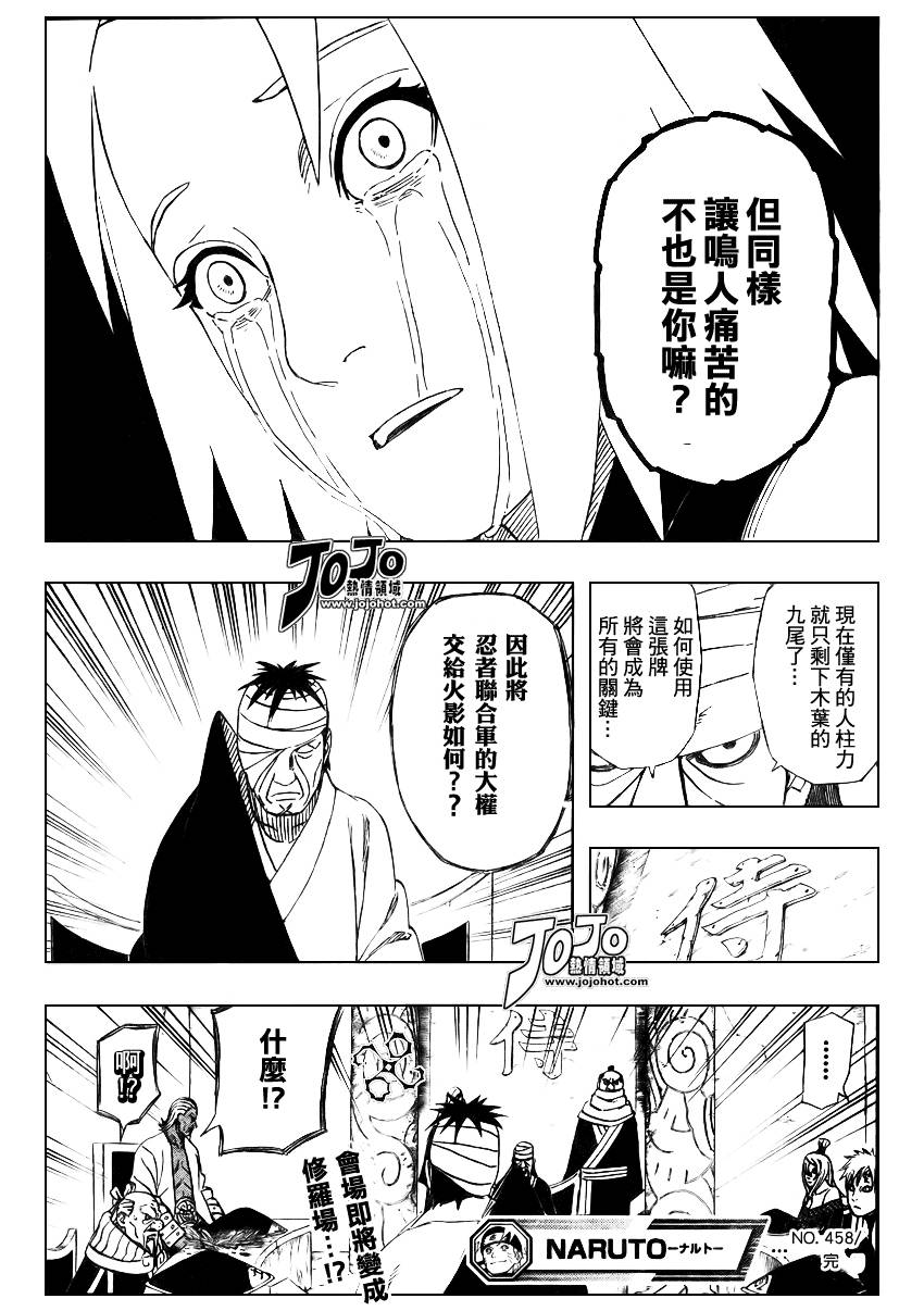 《火影忍者》漫画最新章节第458话免费下拉式在线观看章节第【16】张图片