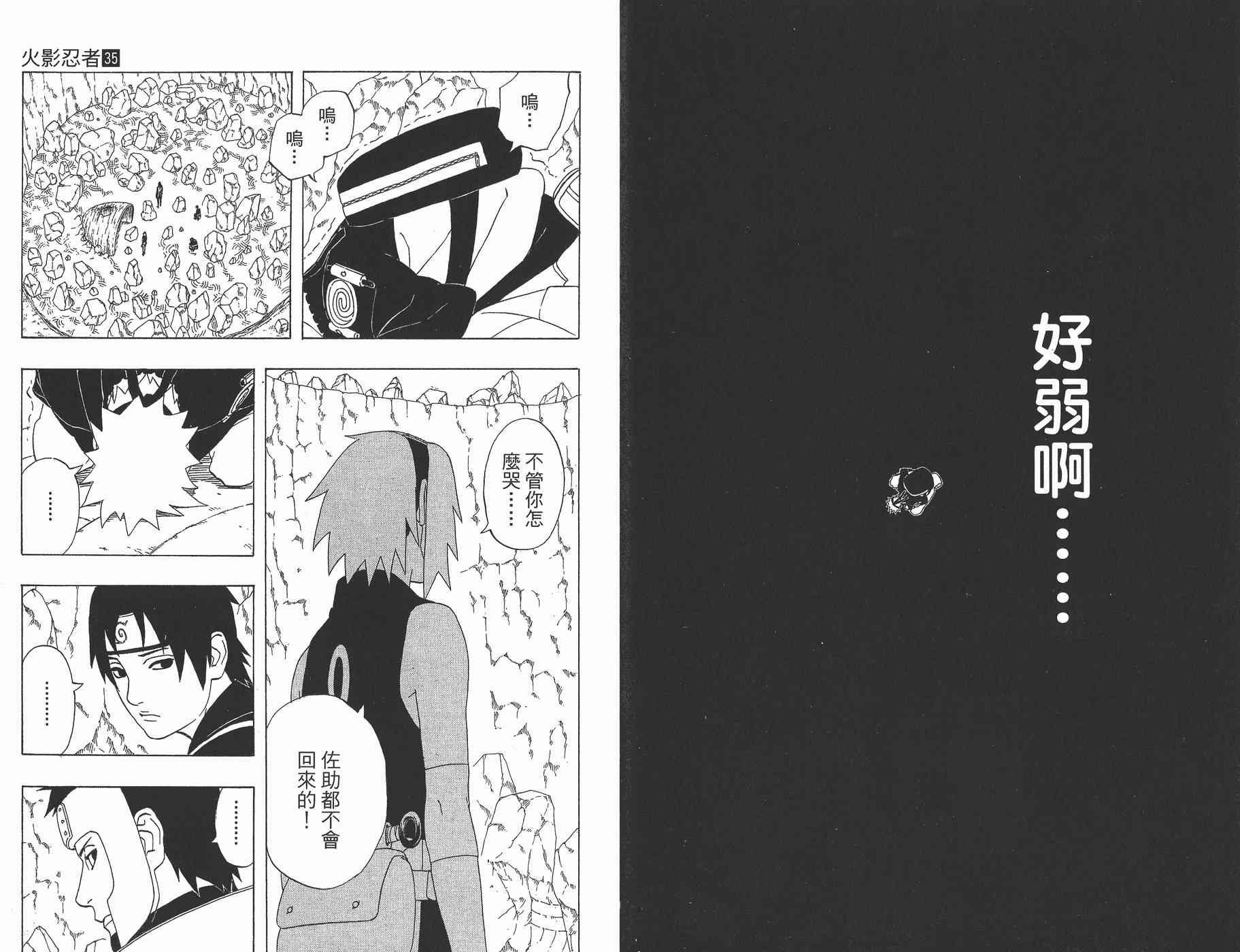 《火影忍者》漫画最新章节第35卷免费下拉式在线观看章节第【7】张图片