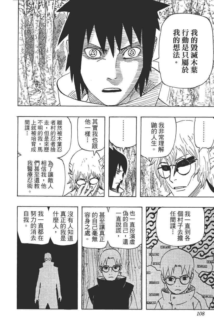 《火影忍者》漫画最新章节第61卷免费下拉式在线观看章节第【104】张图片