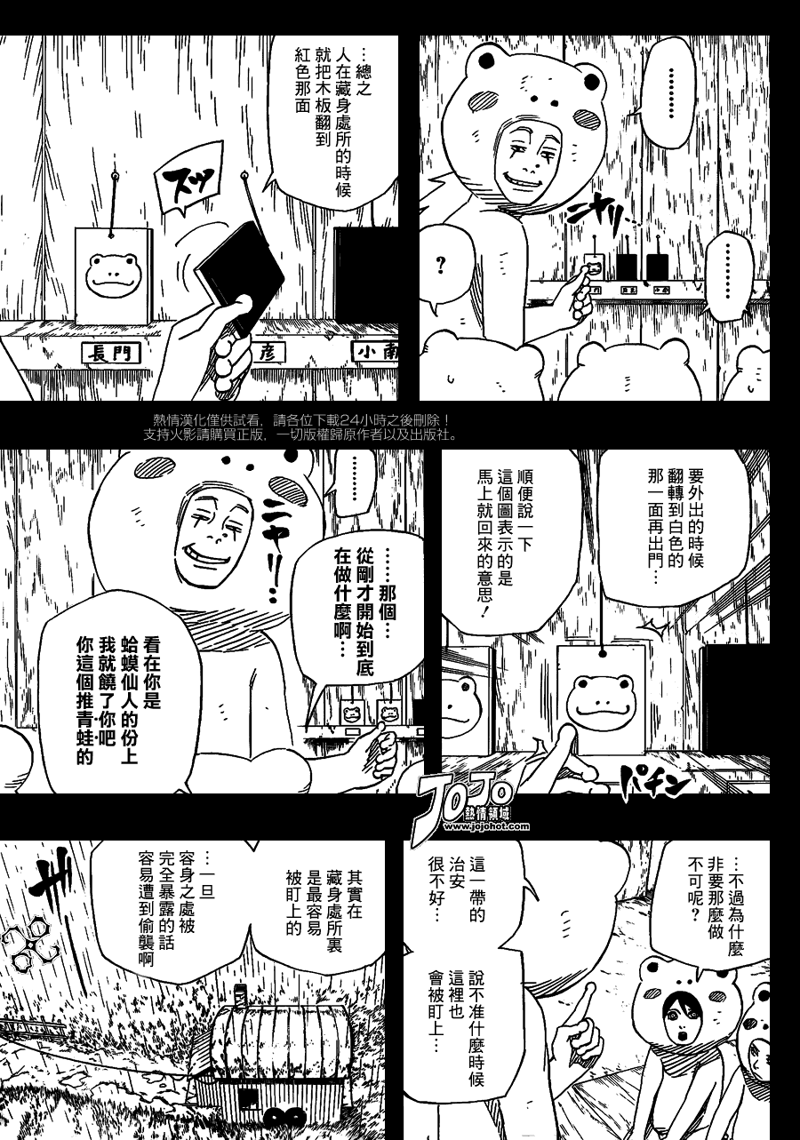 《火影忍者》漫画最新章节第511话免费下拉式在线观看章节第【6】张图片