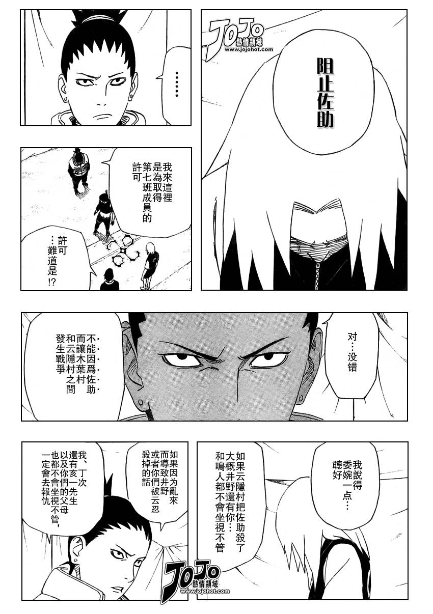 《火影忍者》漫画最新章节第459话免费下拉式在线观看章节第【8】张图片