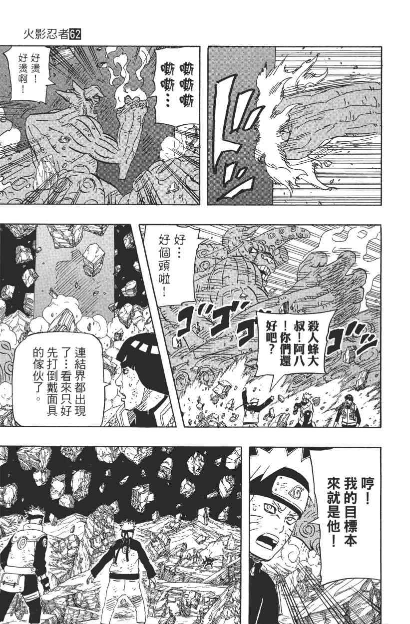 《火影忍者》漫画最新章节第62卷免费下拉式在线观看章节第【146】张图片