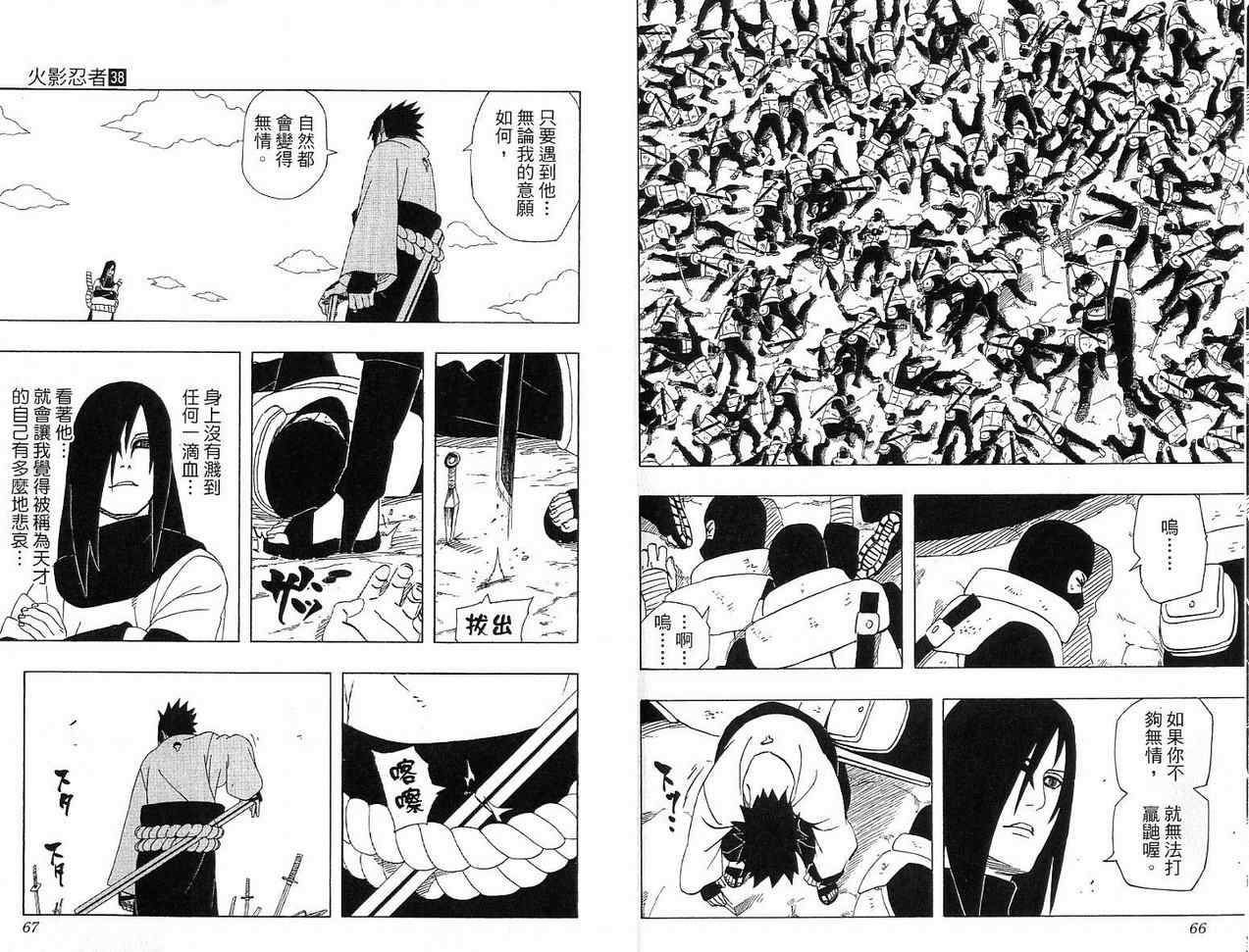 《火影忍者》漫画最新章节第38卷免费下拉式在线观看章节第【34】张图片