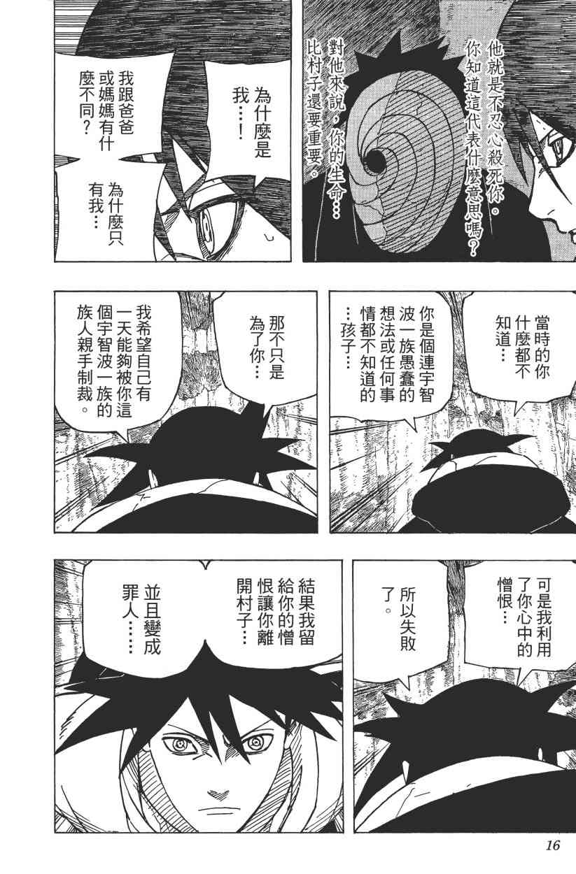 《火影忍者》漫画最新章节第61卷免费下拉式在线观看章节第【15】张图片