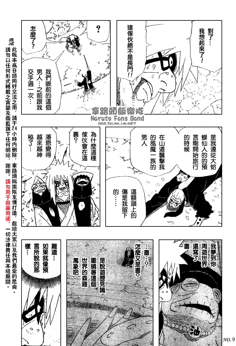 《火影忍者》漫画最新章节第381话免费下拉式在线观看章节第【9】张图片