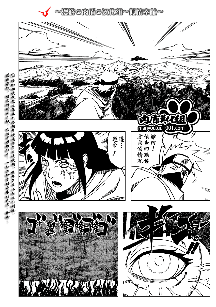 《火影忍者》漫画最新章节第396话免费下拉式在线观看章节第【4】张图片