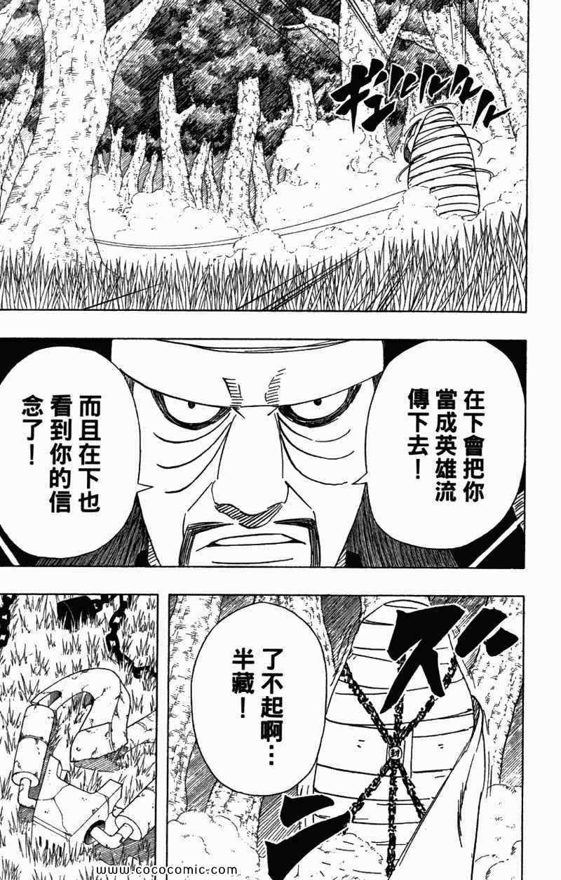 《火影忍者》漫画最新章节第56卷免费下拉式在线观看章节第【149】张图片