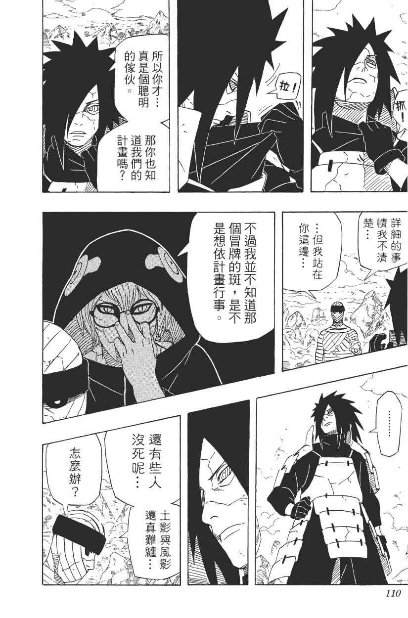 《火影忍者》漫画最新章节第59卷免费下拉式在线观看章节第【105】张图片