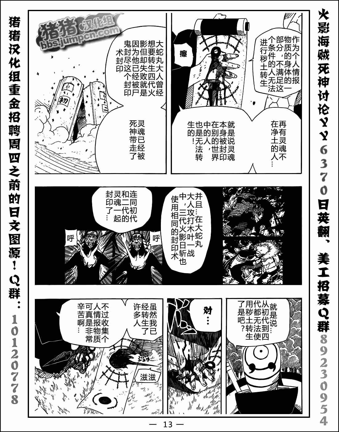 《火影忍者》漫画最新章节第520话免费下拉式在线观看章节第【11】张图片