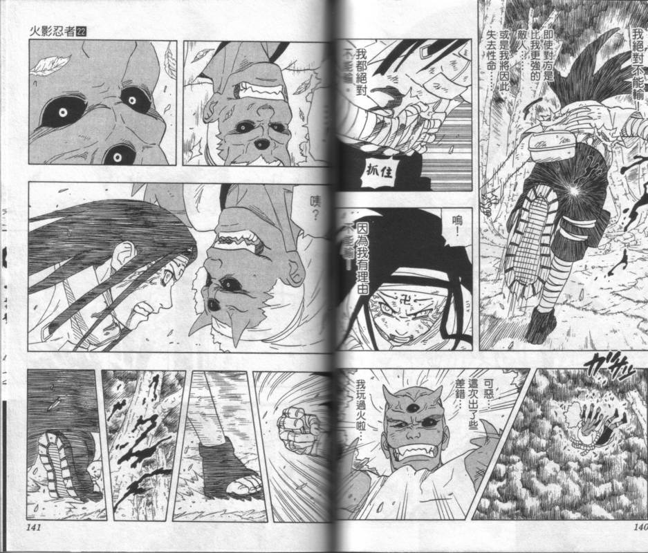 《火影忍者》漫画最新章节第22卷免费下拉式在线观看章节第【71】张图片
